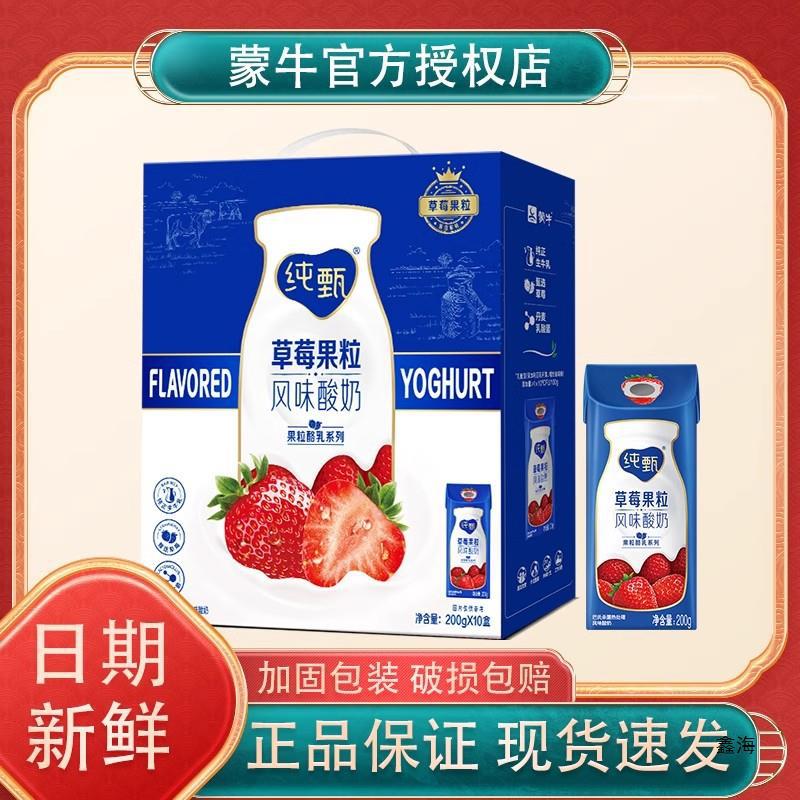 3月蒙牛纯甄酸奶200g*10盒装原味黄桃燕麦草莓早餐整箱价送礼