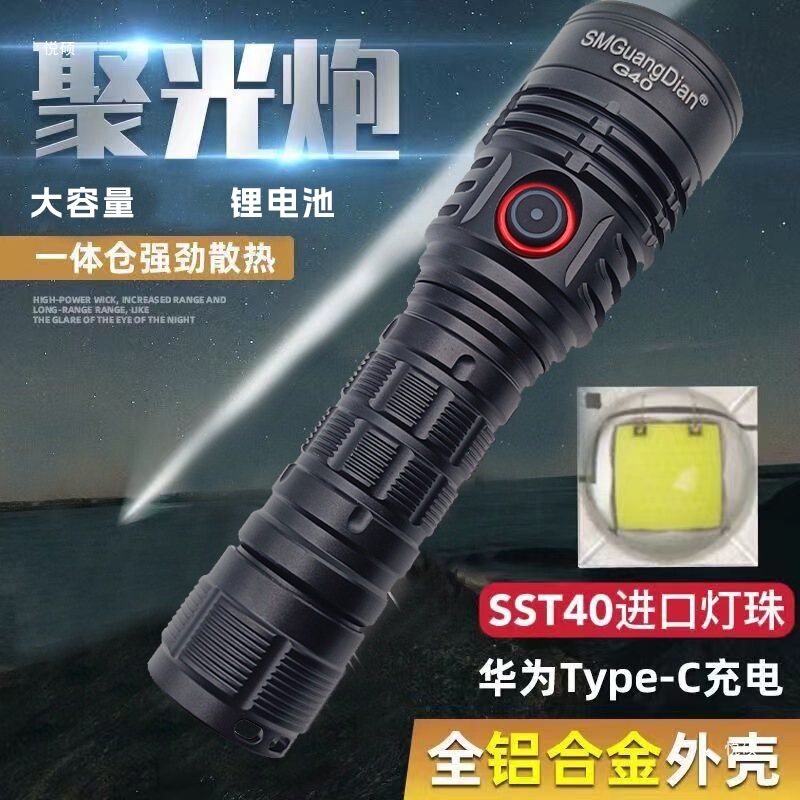 松美强光远泛兼顾手电筒进口灯珠流明充电电池|undefined
