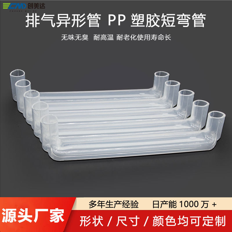 销售排水蒸气塑料水尺配件 圆口排气输送异形管 PP塑胶短弯管厂家