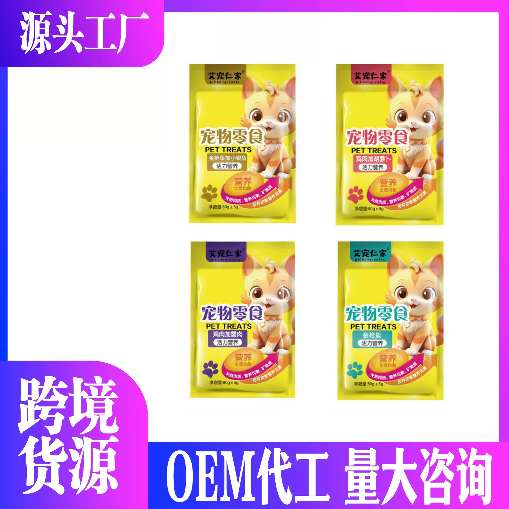 艾宠仁家厂家直销湿粮包营养鲜肉鸡肉丝包湿粮批发80g猫咪零食