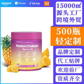 跨境外贸热销女性益生菌软糖FeminineProbiotics Gummies工厂定制