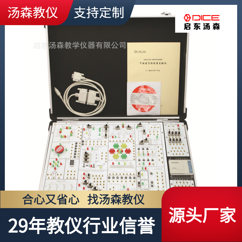 【厂家直销】PLC可编程控制器实验箱|电子教学试验箱PLC01