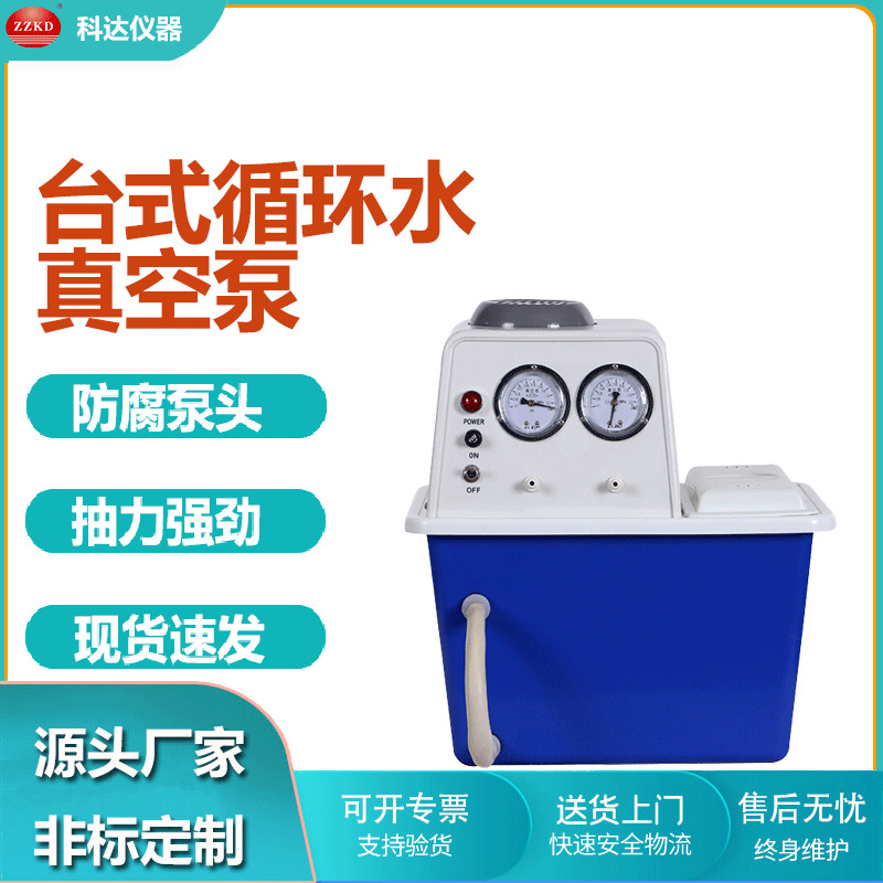 厂家销售SHZ-D(Ⅲ)循环水真空泵实验室抽滤真空仪器 循环水真空泵