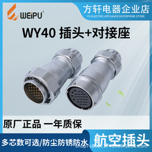 威浦WEIPU航空插头 WY40 5915263152芯 TEZE TIZI TBZB 对接插座