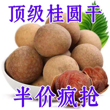 【当季新货】莆田桂圆干袋装壳薄肉厚新鲜特大龙眼干货桂圆肉