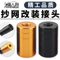 Copy net head fishing rod modified to copy net connector universal 8mm screw port DIY modified homemade copy net accessories fishing gear