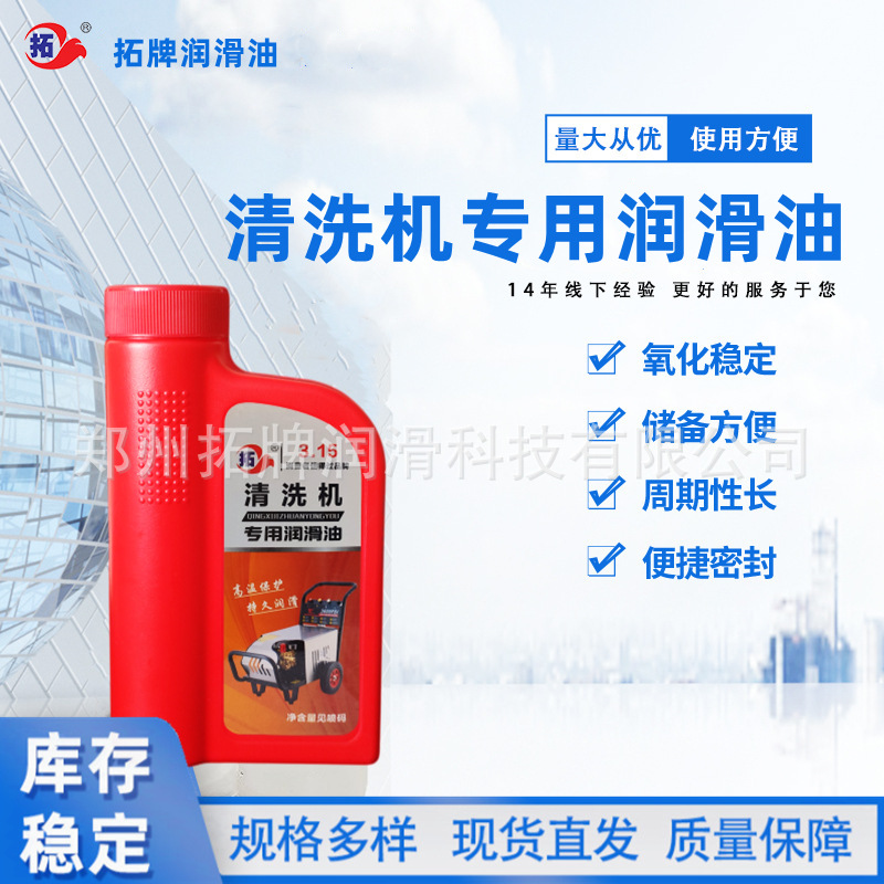 批发供应拓牌清洗机润滑剂防止湿式离合器打滑清洗机润滑油