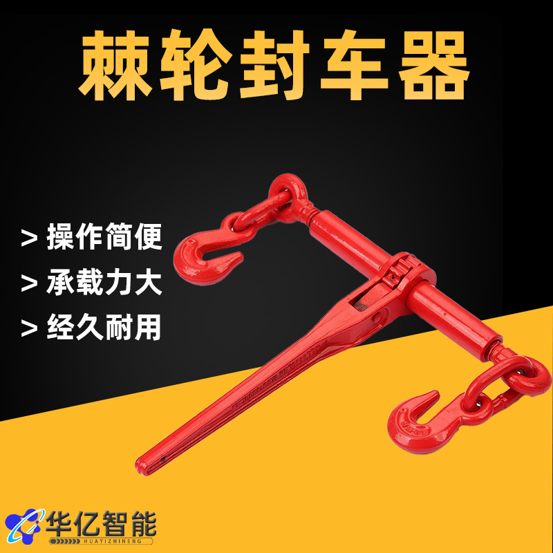 矿用棘轮式封车器棘轮拉紧器链条紧锁器杠杆紧线器双钩吊索具