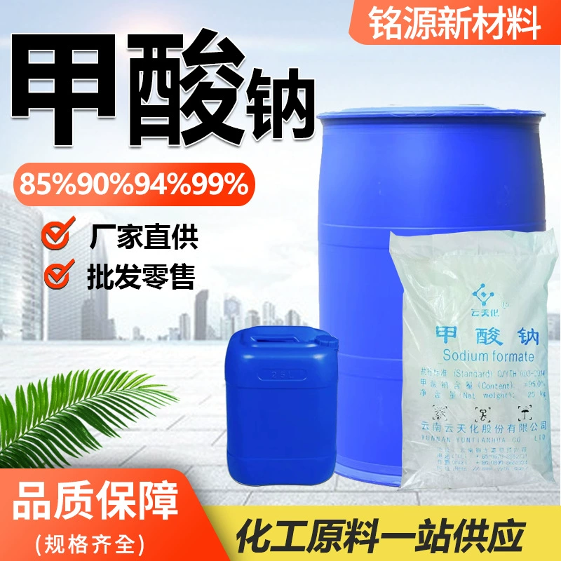 Формиат натрия, промышленный сорт, содержание 85%, 90%, 94%, 99%, вспомогательное средство для печати и окрашивания кожи, формиат натрия