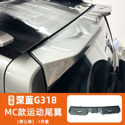 Suitable for Dark Blue G318 Tail Fixed wind wing - dark-blue-g318-mc-rear-wing-takong-green