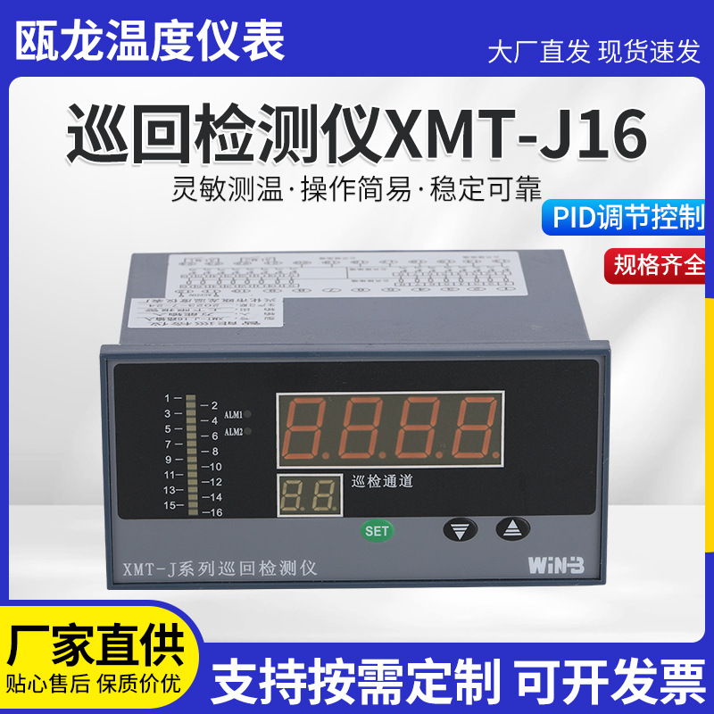 智能数显仪表16路巡检仪供应XMT-J系列巡回智能多路检测仪
