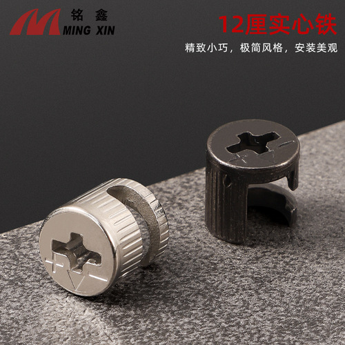 Gun black minimalist three-in-one connector 10mm 12mm eccentric wheel furniture two-in-one quick-connect hardware