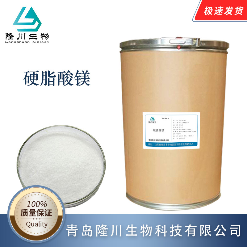 硬脂酸镁食品级 硬脂酸镁粉末 化妆品乳化剂 脱模润滑剂 抗结剂