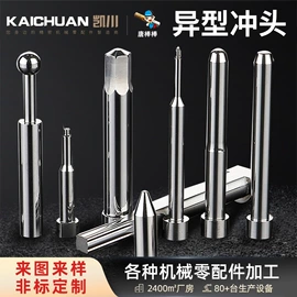 冲头;CNC加工;模具标准件
