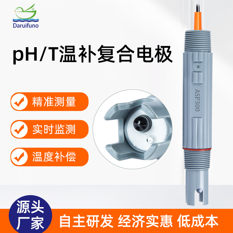 工业在线塑壳配合计内置温度补偿在线传感器pH探头pH传感器
