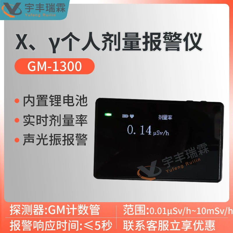 X, гамма-персональная радиационная сигнализация Кумулятивная мощность дозы радиационной защиты