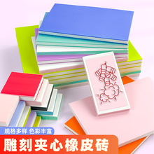 三层彩色夹心雕刻橡皮章新手练习款不可揭橡皮砖套装学生DIY版画