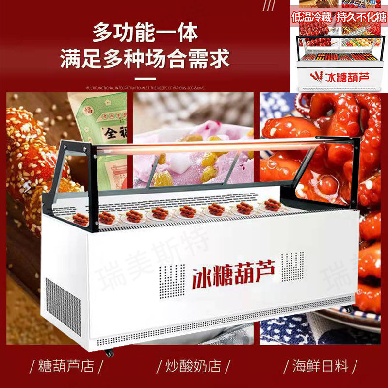 糖葫芦架子展示架传统景区冰糖葫芦展示柜炒酸奶活动商用冷藏保鲜