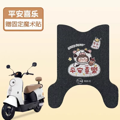 Electric vehicle foot mat: Special Electric Vehicle Foot - peace-and-joy-black