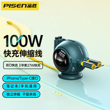 品胜数据线100W快充炮台二合一桌面适用苹果华为笔记本1.5m伸缩线