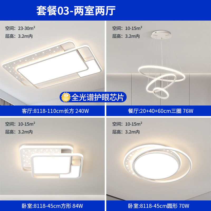 LED lujoso lámpara principal de sala de estar estrellada lámpara de comedor moderno y simple nórdico dormitorio lámpara de techo paquete de toda la casa