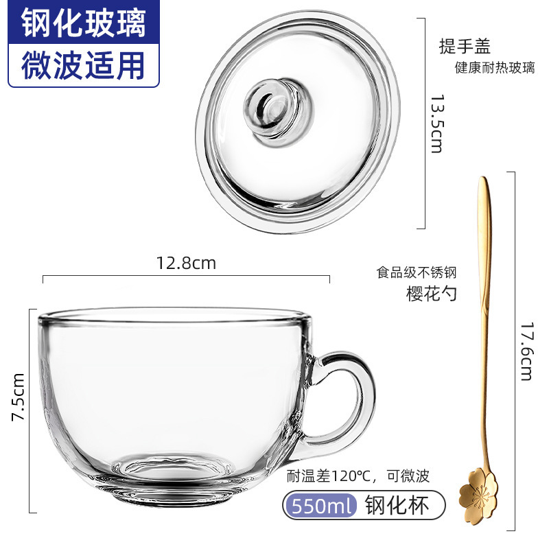【钢化防摔】550ml加大早餐杯+提手盖+樱花勺子