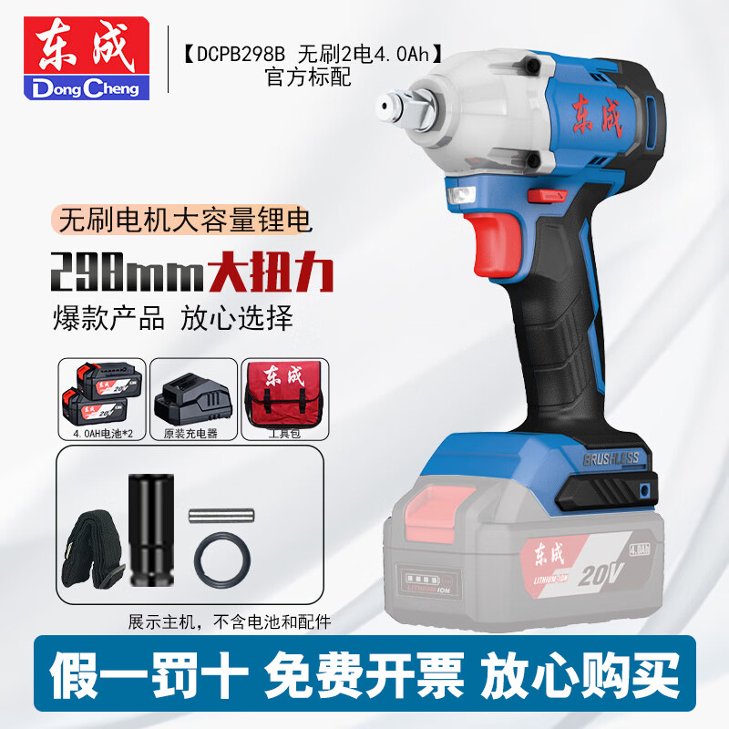 Dongcheng 20V llave eléctrica DCPB298 llave de impacto recargable sin escobillas, marco de trabajo, cañón de ventilador eléctrico de litio