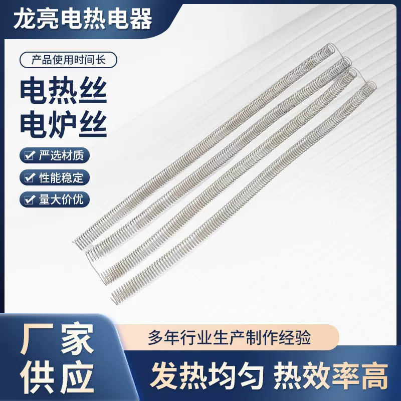 箱式炉铁铬铝电炉丝电阻丝钢化炉电热丝箱式炉发热丝