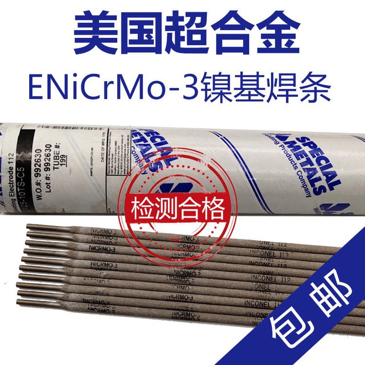 美国SMC超合金Nickel 141/ENi-1镍基合金焊条Nick el 141/ ENi-1