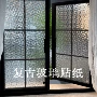 办公室防窥静电浴室贴纸