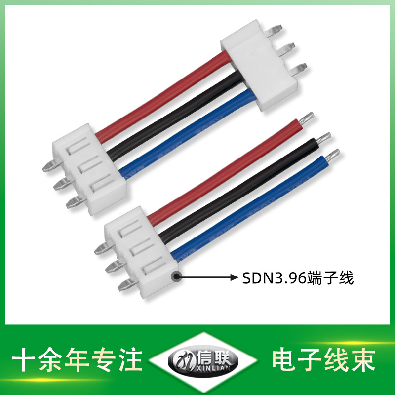 信联直供SDN3.96端子线快速连接端子线机板连接线PCB线路板连接线