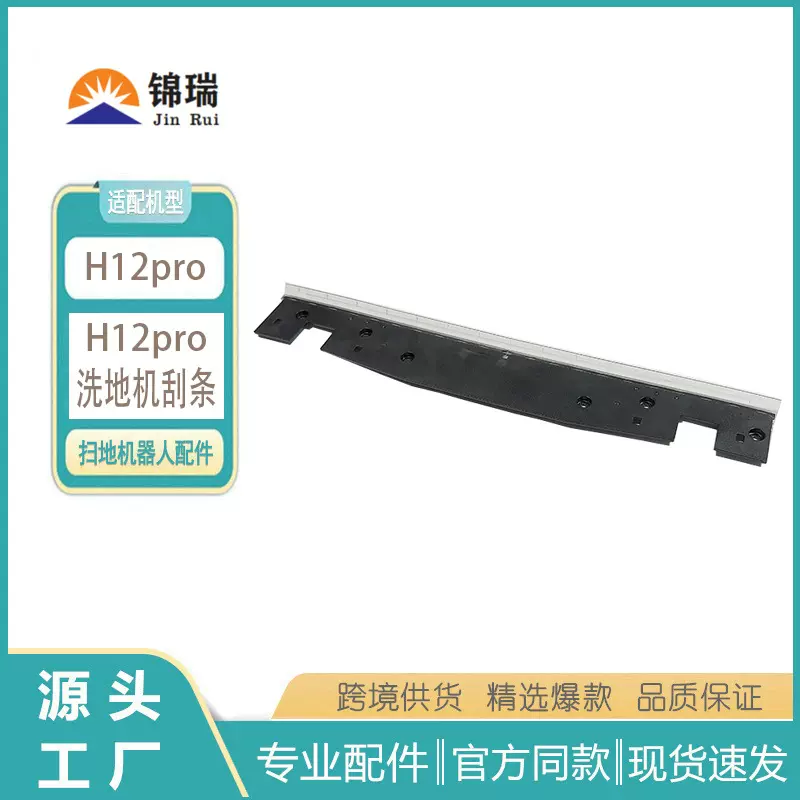 适用追觅H12Pro洗地机H12Pro H12Proplus洗地机刮头刮条