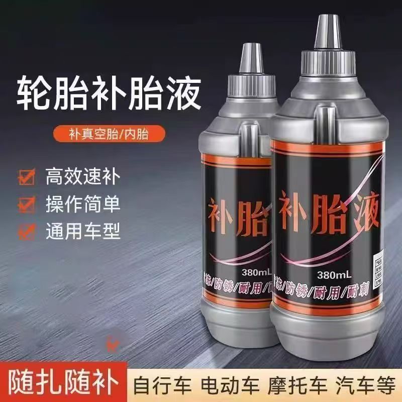 自動タイヤ修理接着剤、自動車タイヤ自動タイヤ修理液、オートバイ、電気自動車、自転車、真空タイヤインナーチューブ|undefined