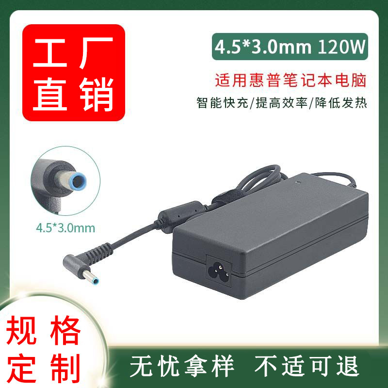 Suitable for Hp 120W Laptop Power Adapter Tpn-Q173 Small Blue Port with Pin Charger Global Voltage