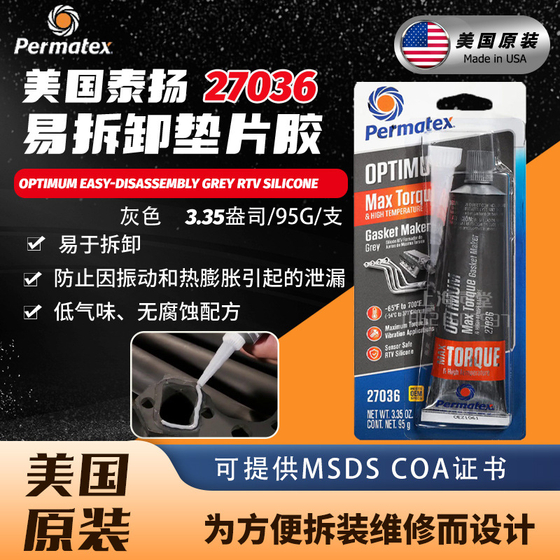 美国太阳Permatex Optimum易拆卸灰色垫片胶27036平面密封垫片胶