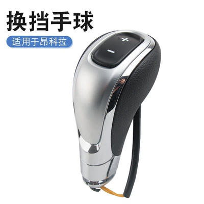 Suitable for Buick Enco handle ball automatic gear handle gear shift head shift panel small trim cover unlocking cover (Cab and accessories) - original-car-model-shift-handball