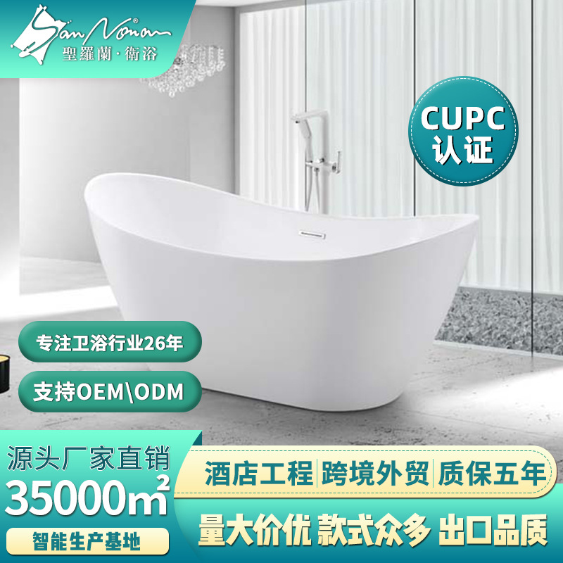 SANNORA bathroom ingot-shaped home stay bath bathtub 1.5 1.6 1.7 m acrylic docking tank
