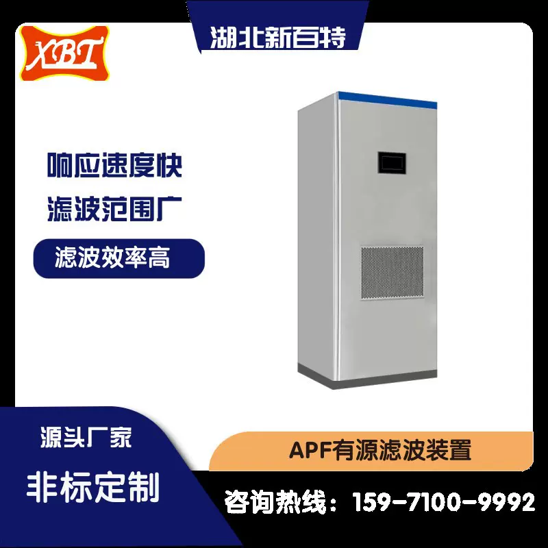 APF有源滤波装置 新百特 主动式电力滤波柜 无功补偿共补和分补