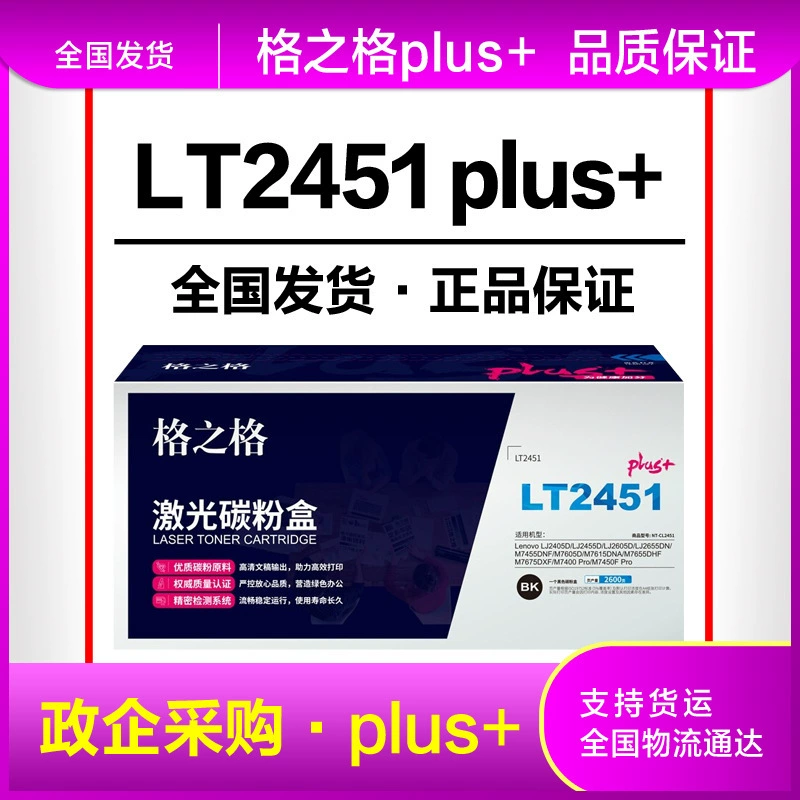 Решетчатый картридж с тонером plus LT2451 картридж для применения LJ2405D LJ2605D M7605D