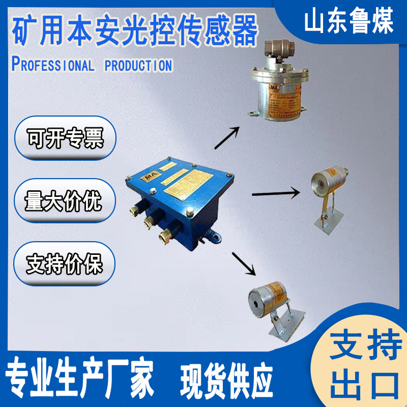 矿用本安光控传感器 ZP-12G矿用自动洒水降尘装置 大量光控传感