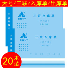 主力32k大号二联入库单出库单两联入仓单无碳复写3进仓进库出库