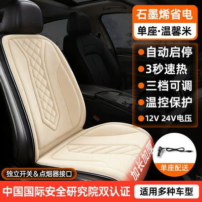 Seat cushion, seat cover Winter 12V24V Universal Car Electric - cy-228m-color-single-seat-graphene-heating-1224v-car-universal-automatic-start-and-stop