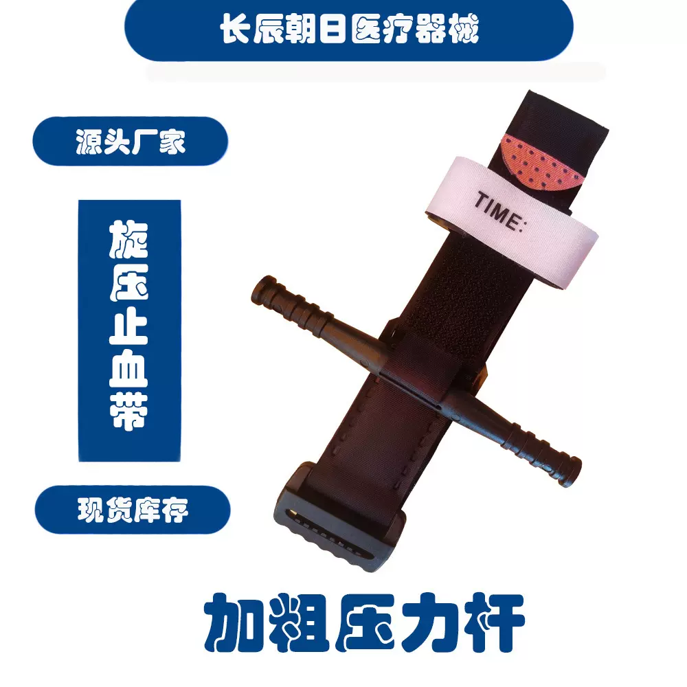 厂家现货止血带CAT旋压式战术止血带单手操作调节救援卡扣止血