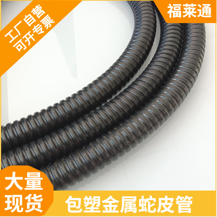 FSP型镀锌包塑金属软管 阻燃加厚穿线蛇皮管 16mm