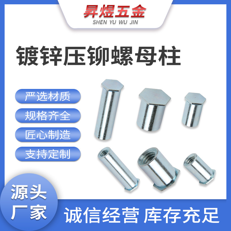 压铆螺柱 M5M6镀锌压铆螺柱盲孔六角BSO压铆螺柱压板螺母柱