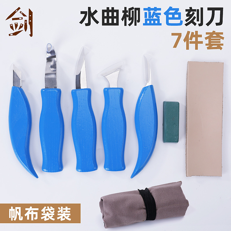 蓝色水曲柳刻刀7件套外贸雕刻刀具批发现货弯刀斜口刀具可加logo