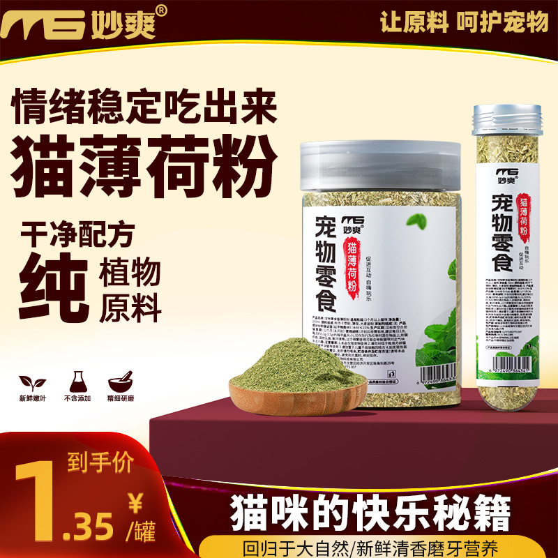 Cat mint comestible 260ml polvo fino de plantas se puede rellenar juguetes para gatos aperitivos para gatos