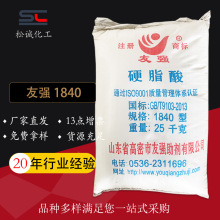 现货出山东高密友强硬脂酸1840 国产高端硬脂酸 提供样品试用