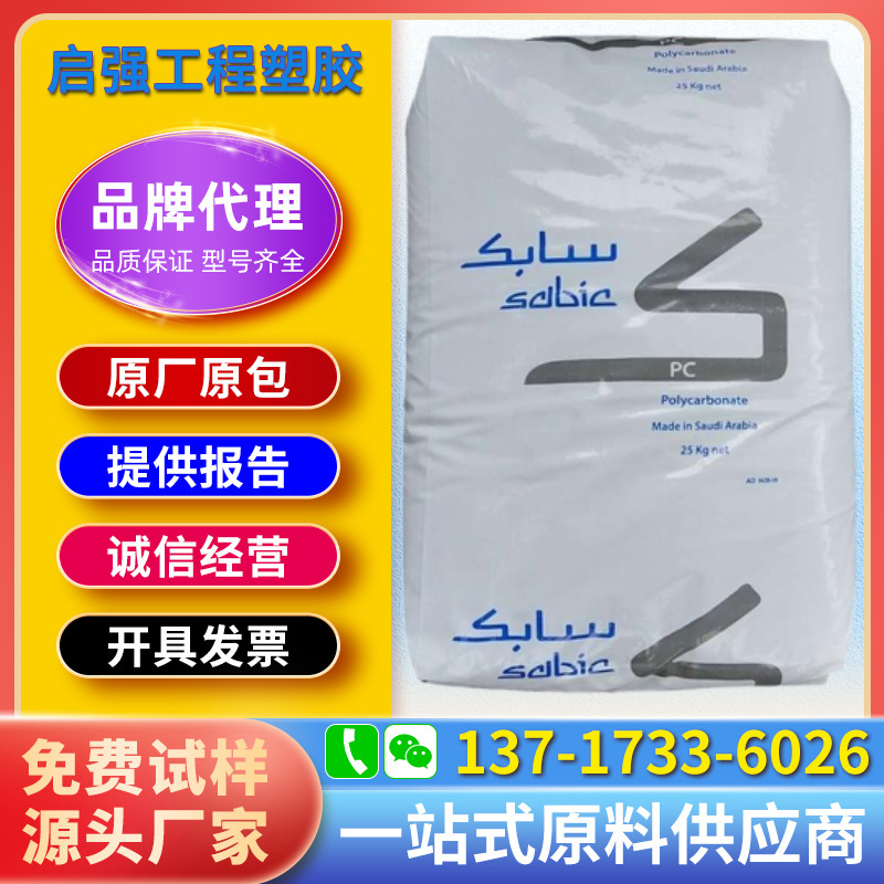 PC沙伯基础（原GE）EXL9330增韧无溴阻燃抗紫外线食品级薄壁照明