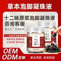Индивидуальные OEM-бусины для замачивания ног с двенадцатью вкусами, жидкость для замачивания ног без варки, концентрированные бусины для замачивания ног с полынью.
